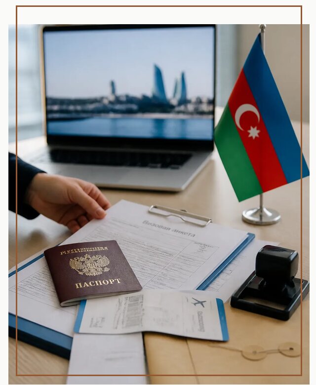 Оформление визы в Азербайджан для поездки в Кинели срочно